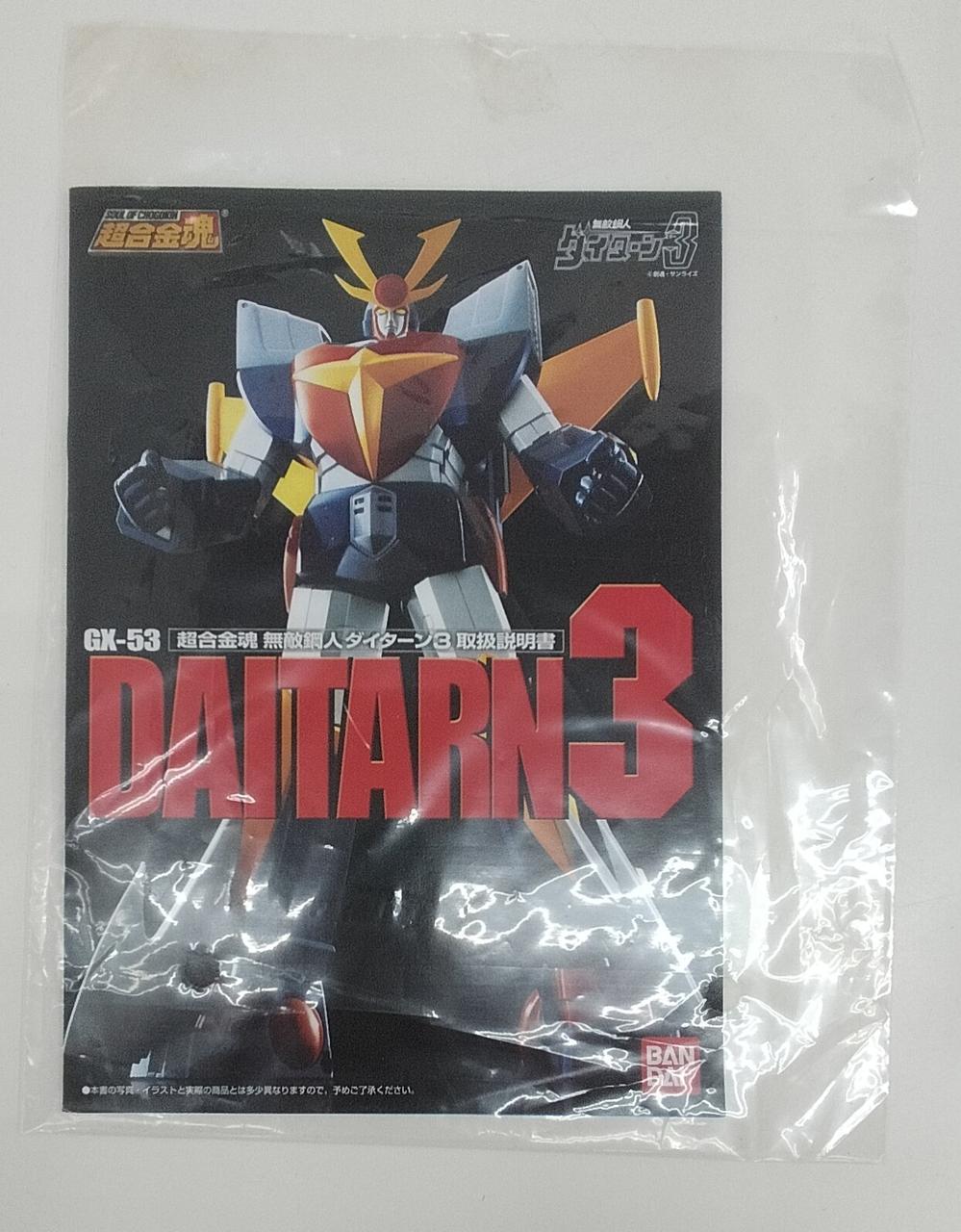 Bandai Chogokin Soul GX-53 Invincible Steel Man Daitarn 3