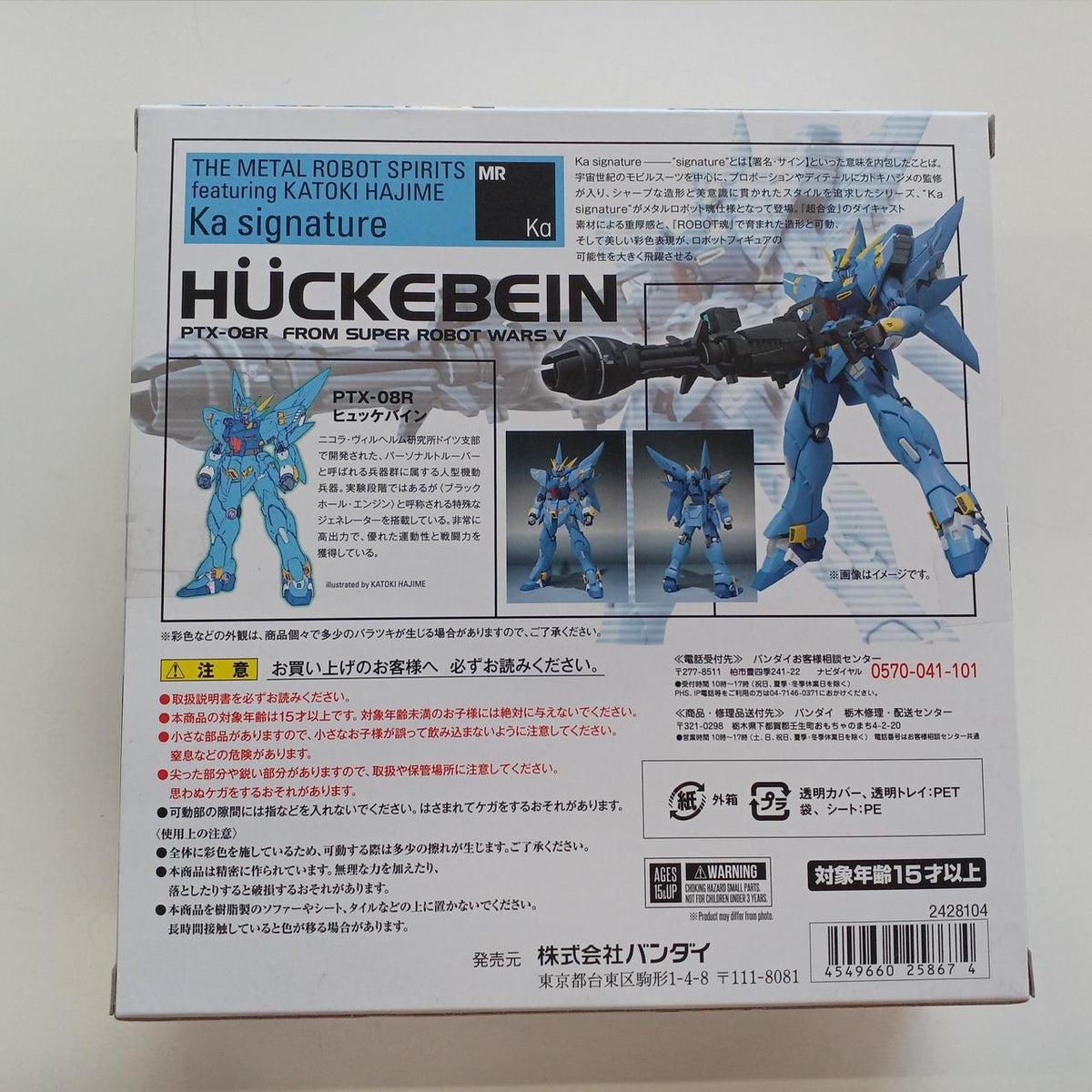 BANDAI Chogokin Metal Robot Soul Huckebein