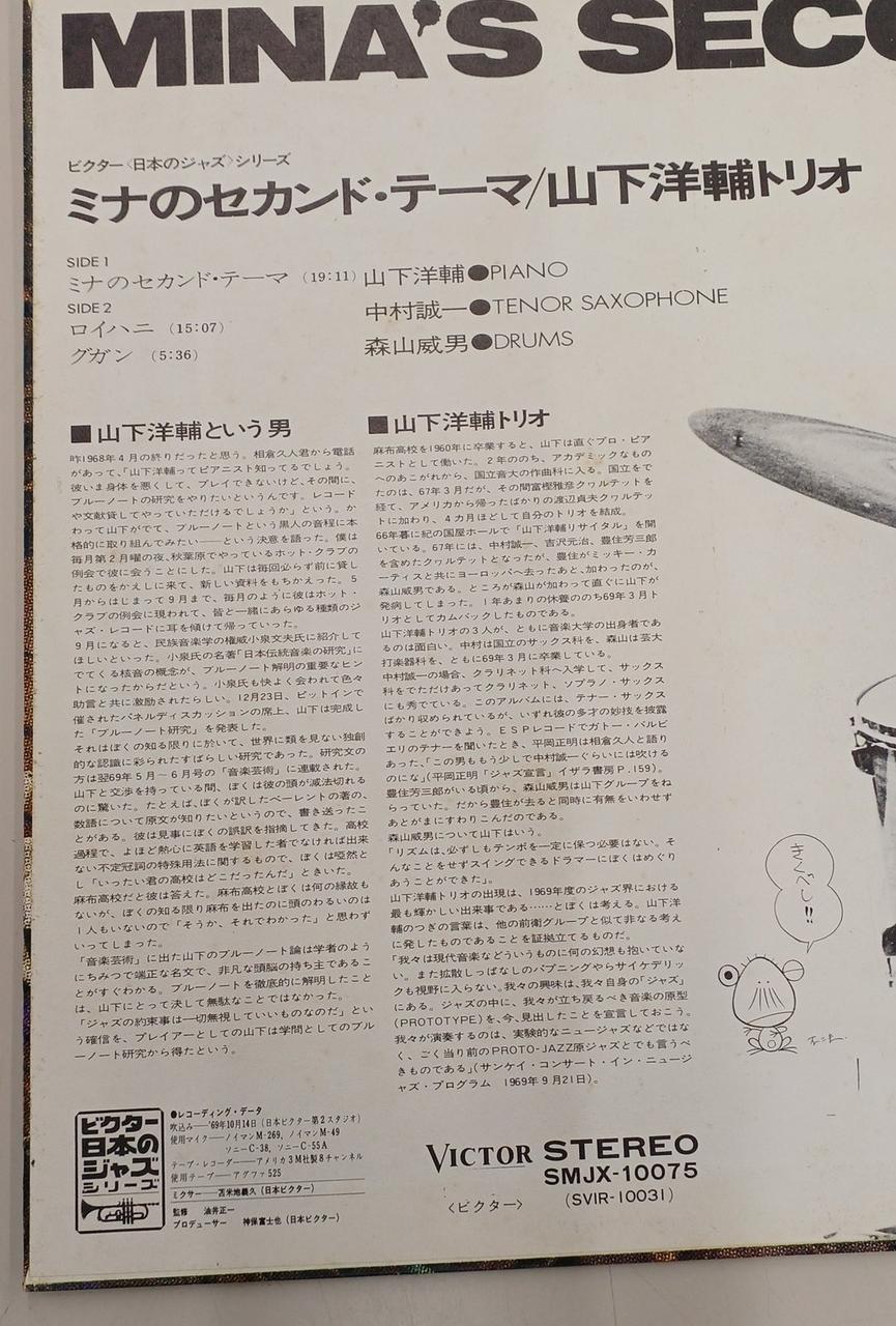 VICTOR WORLD GROUP JAZZ LP Record YAMASHITA YOSUKE TRIO/MINA'S S