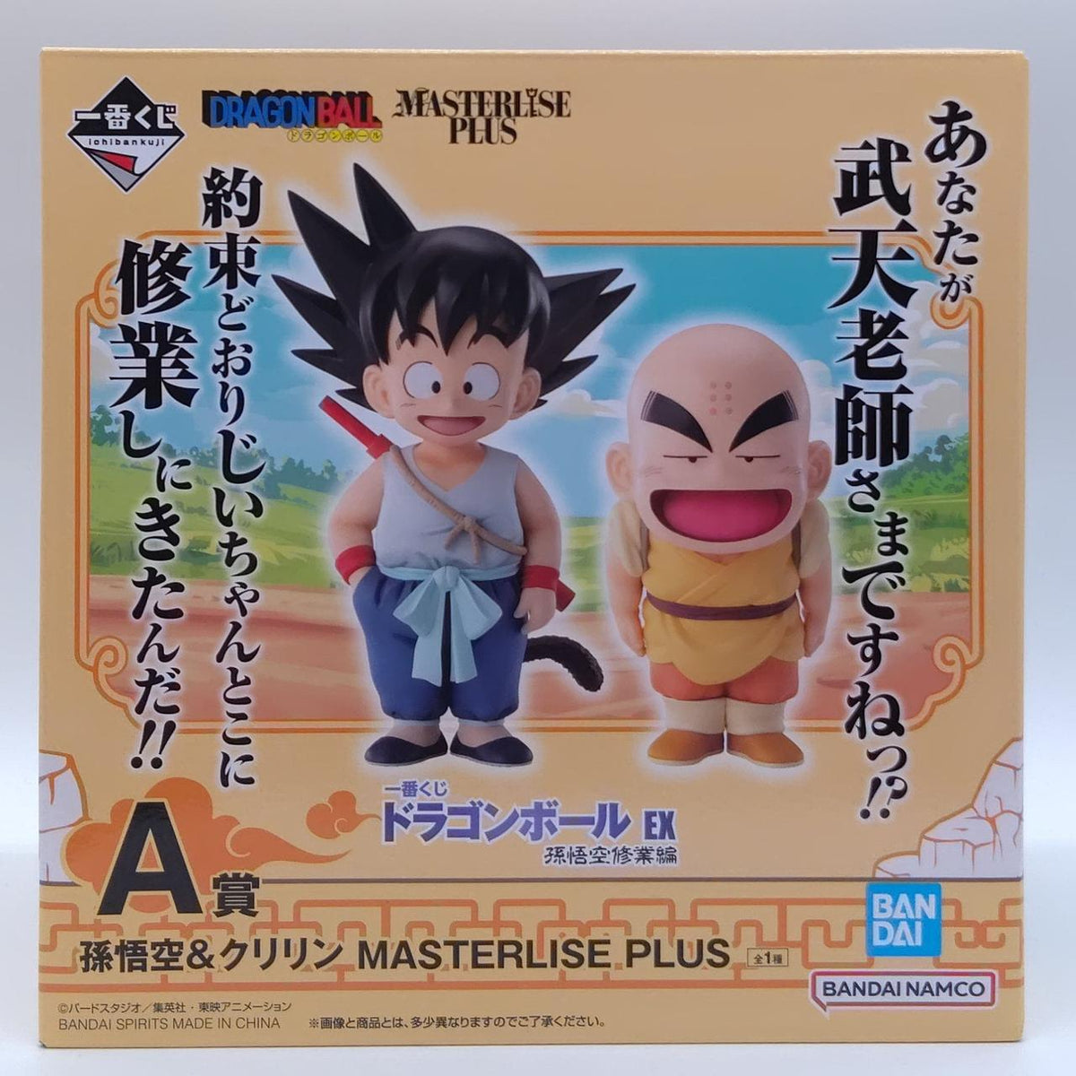 BANDAI Ichiban Kuji Dragon Ball EXA Award Son Goku & Krillin - Banzai Thrifting | BanzaiHobby
