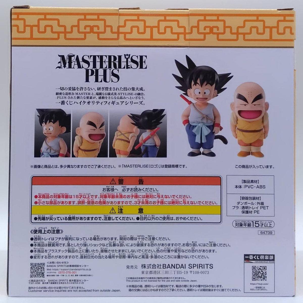 BANDAI Ichiban Kuji Dragon Ball EXA Award Son Goku & Krillin - Banzai Thrifting | BanzaiHobby