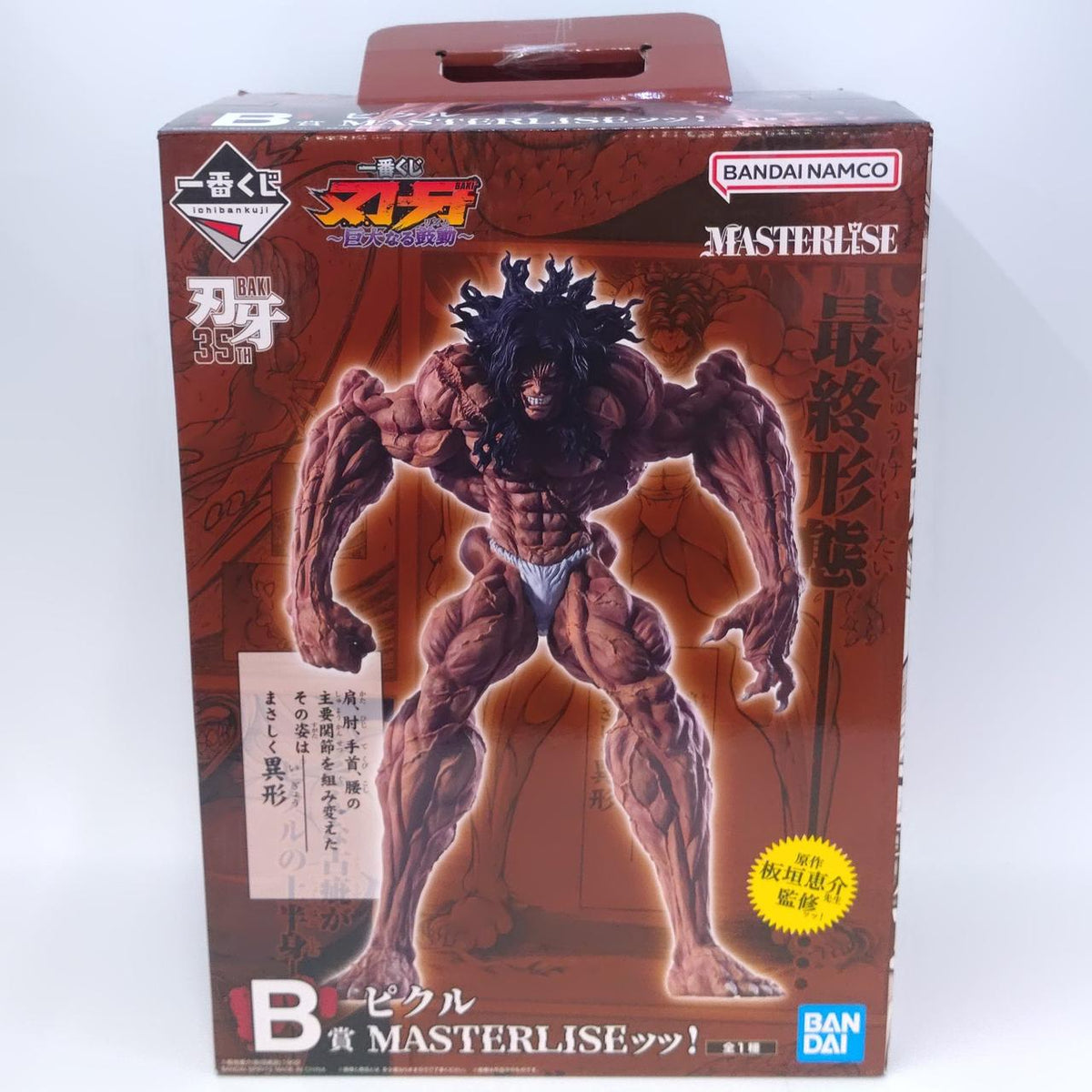 BANDAI Ichiban Kuji Baki Baki Giant Heartbeat Pickle - Banzai Thrifting | BanzaiHobby