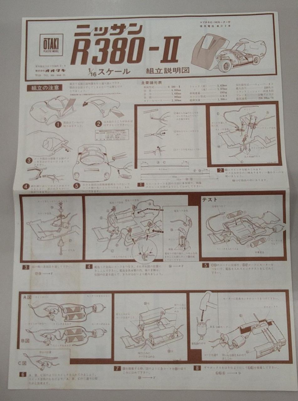 OTAKI Plastic Model R-380-2