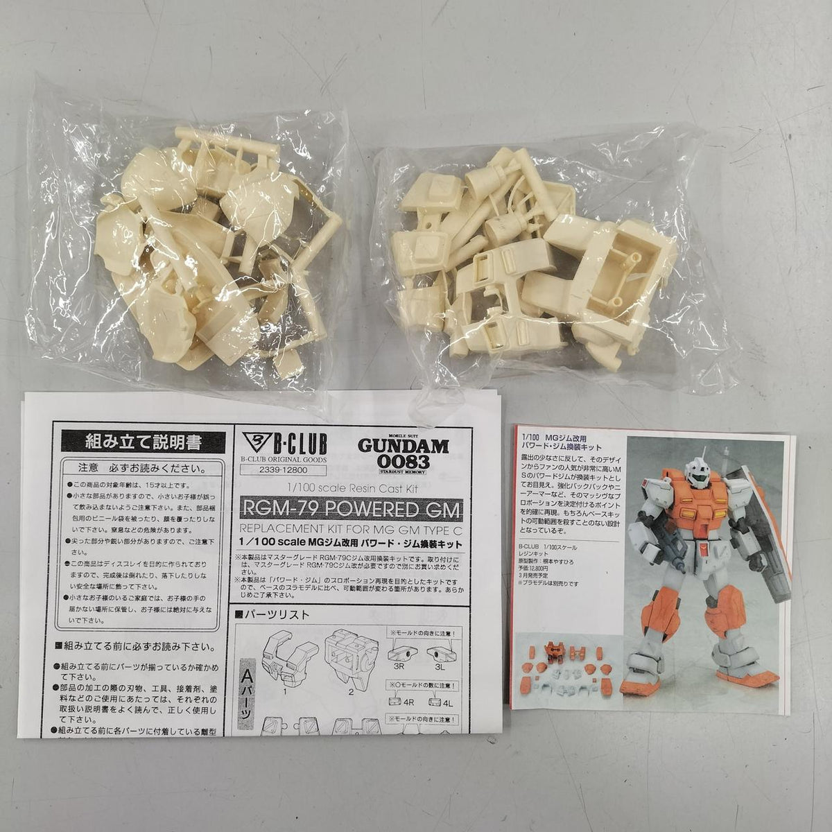 B-CLUB Mobile Suit Gundam 0083 STARDUST MEMORY MG Powered GM Replacement Kit for Gym Modification - Banzai Thrifting | BanzaiHobby