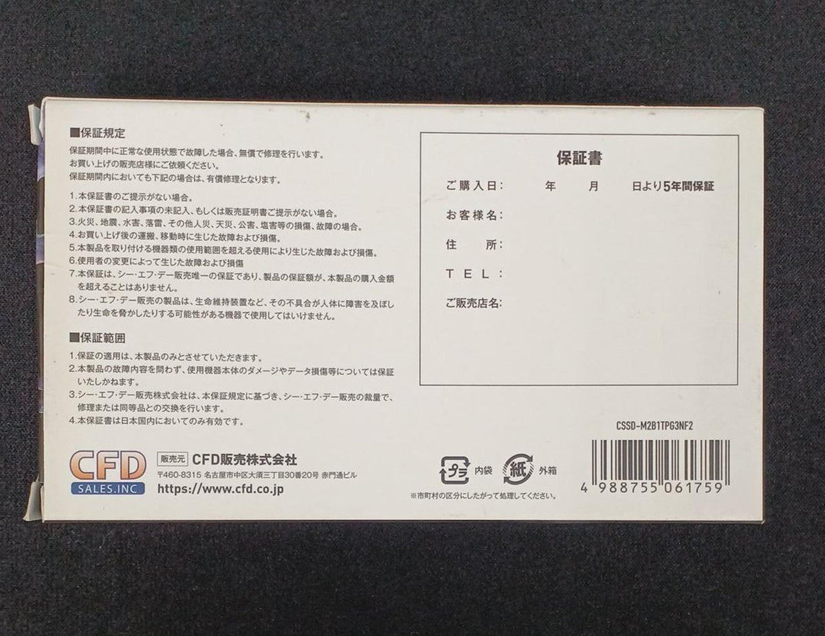 CFD M.2 SSD CSSD-M2B1TPG3NF2