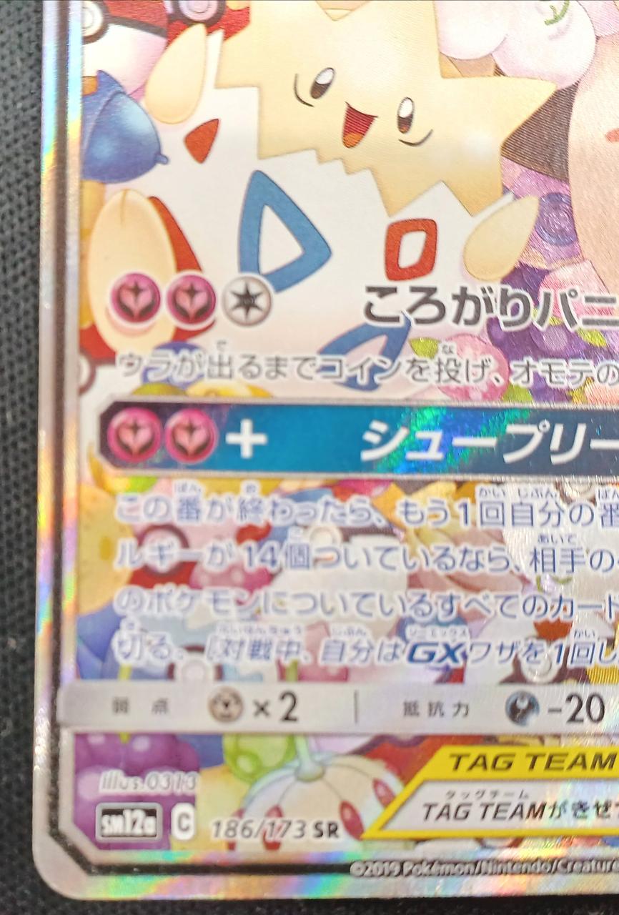 Pokémon Togepi Pi Puprin GX 186/173 SR