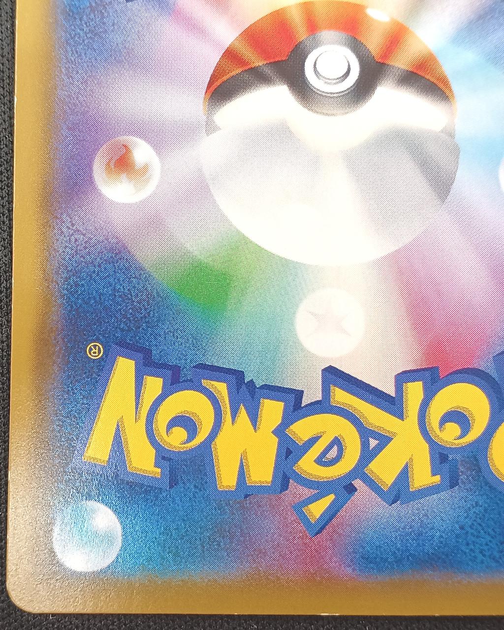 Pokémon Togepi Pi Puprin GX 186/173 SR