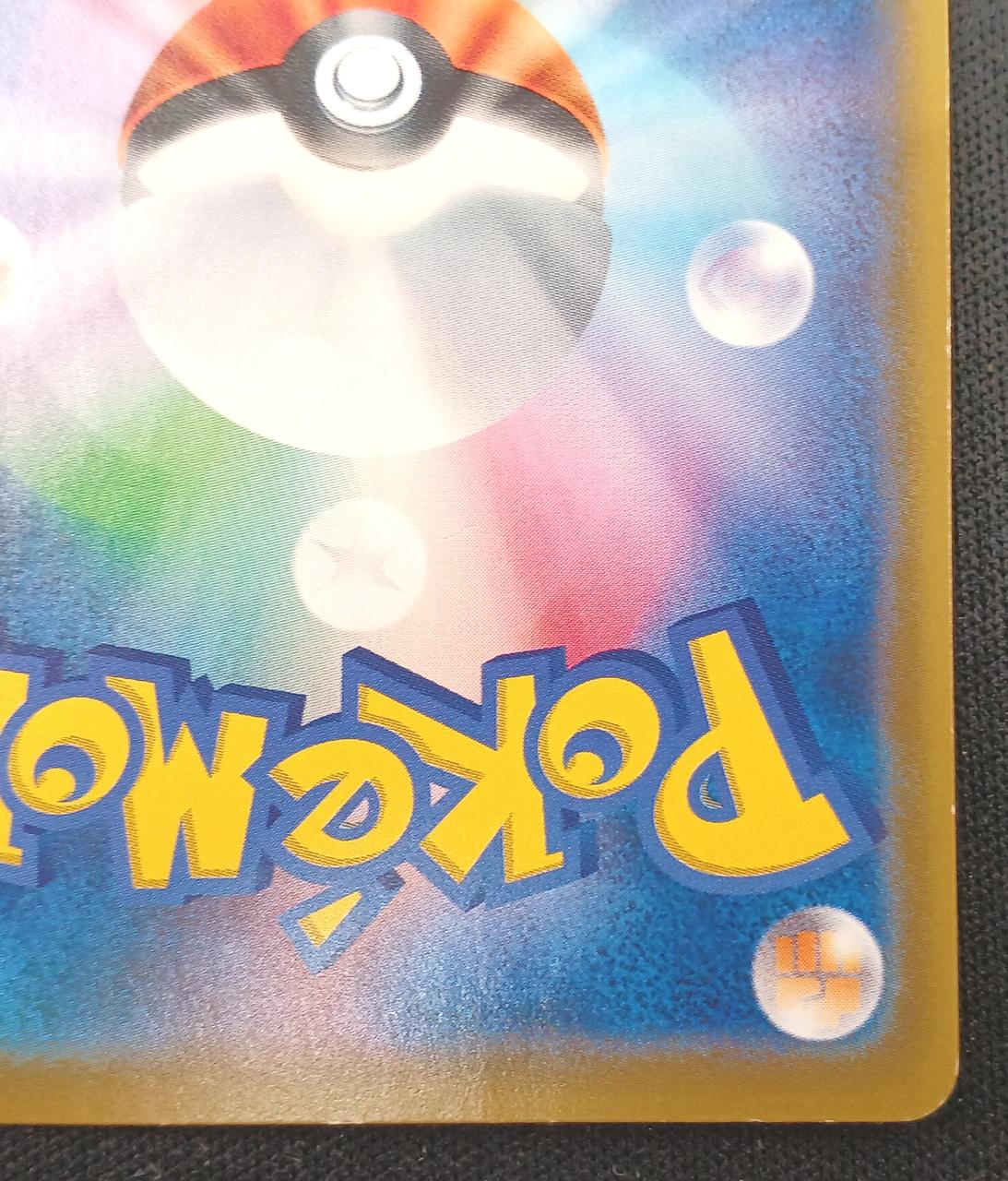 Pokémon Togepi Pi Puprin GX 186/173 SR