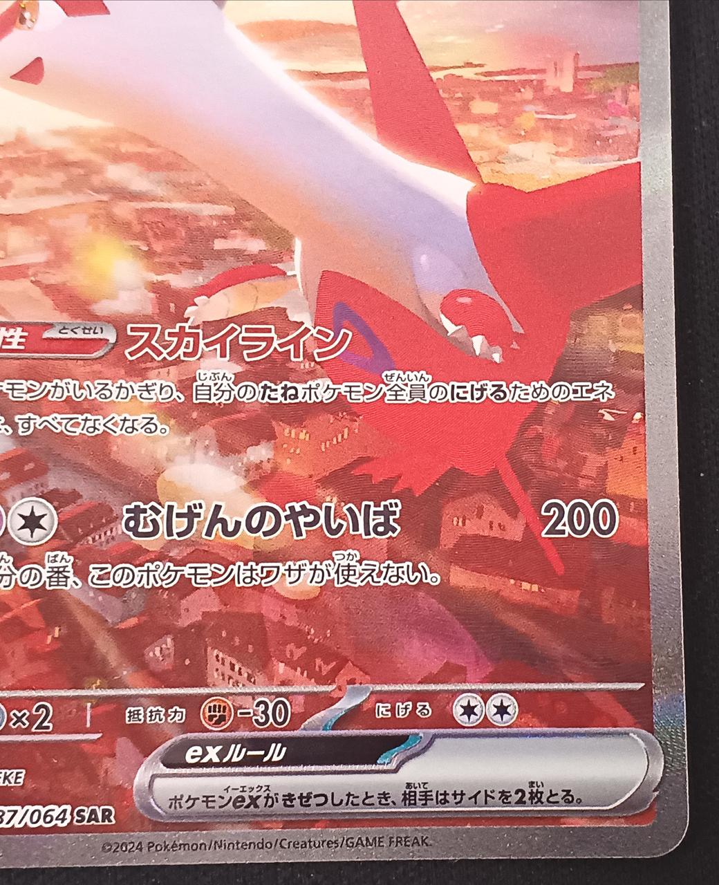 Pokémon Latias ex 087/064 SAR