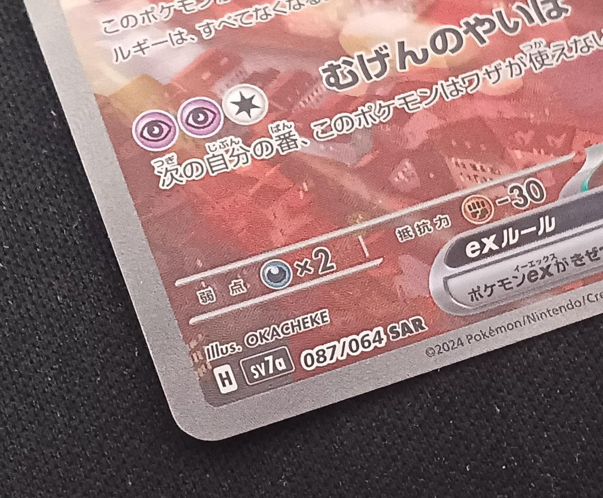 Pokémon Latias ex 087/064 SAR