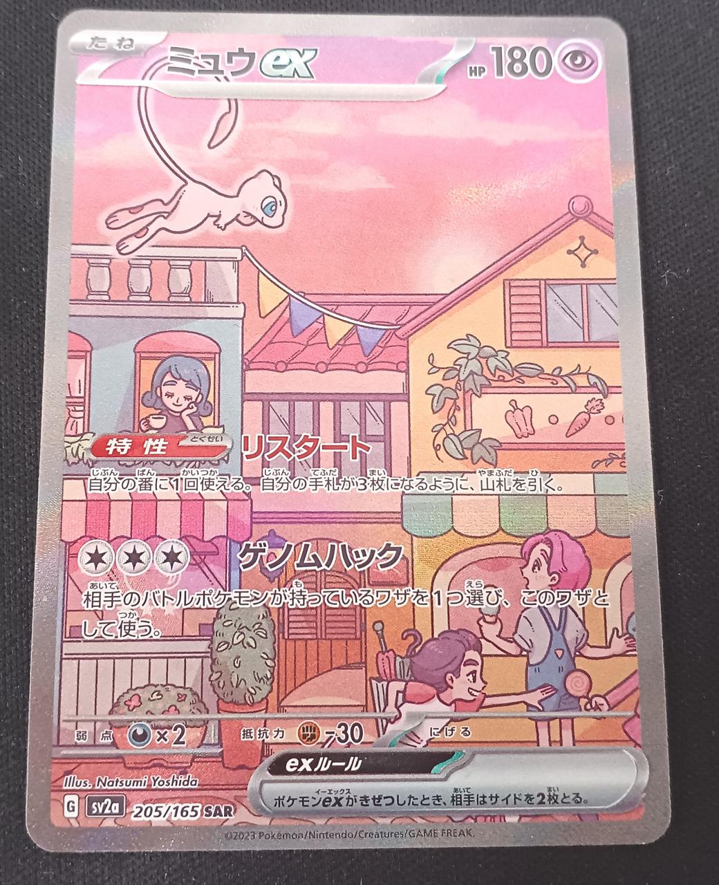 Pokémon Mew ex 205/165 SAR