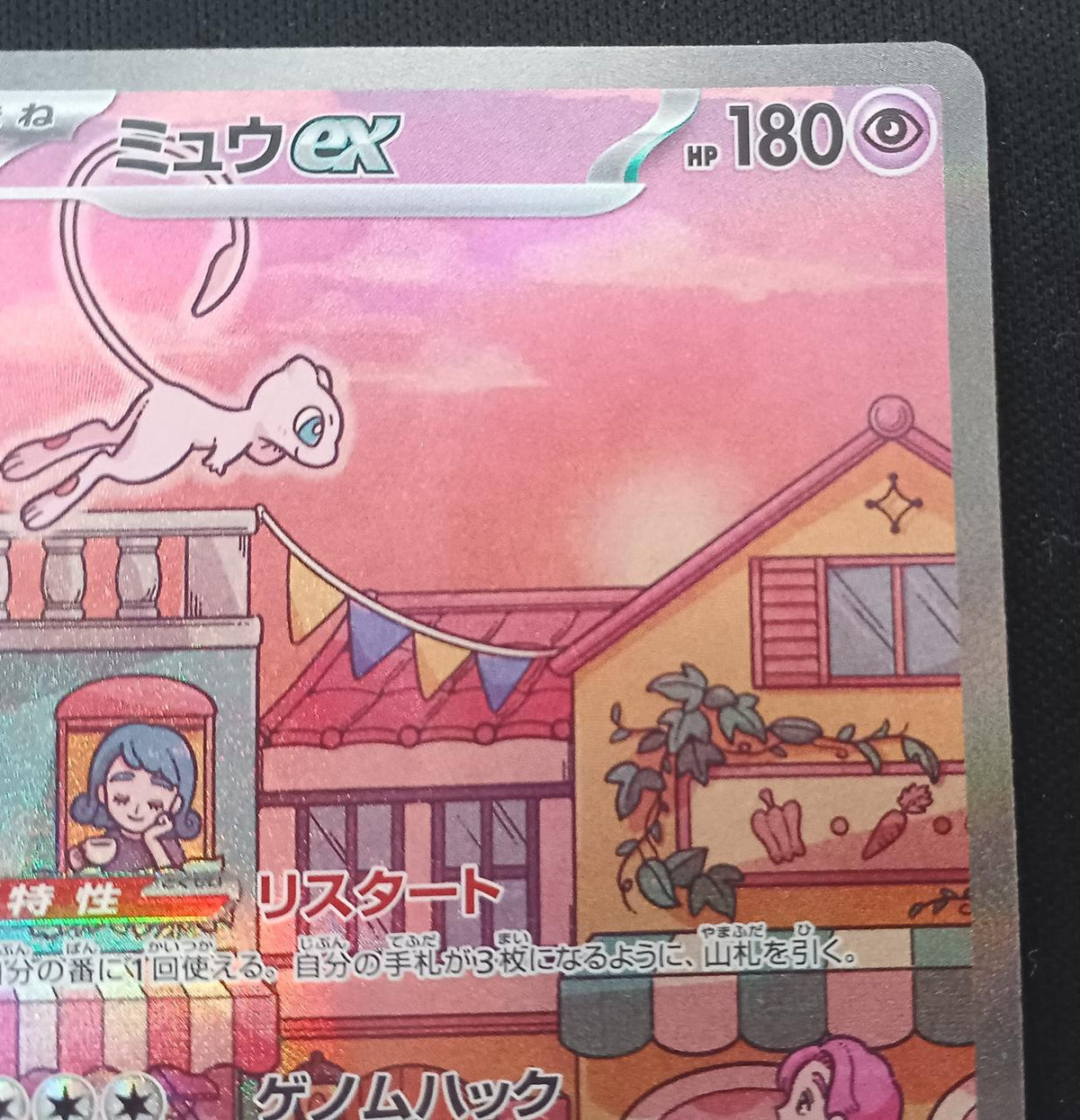 Pokémon Mew ex 205/165 SAR