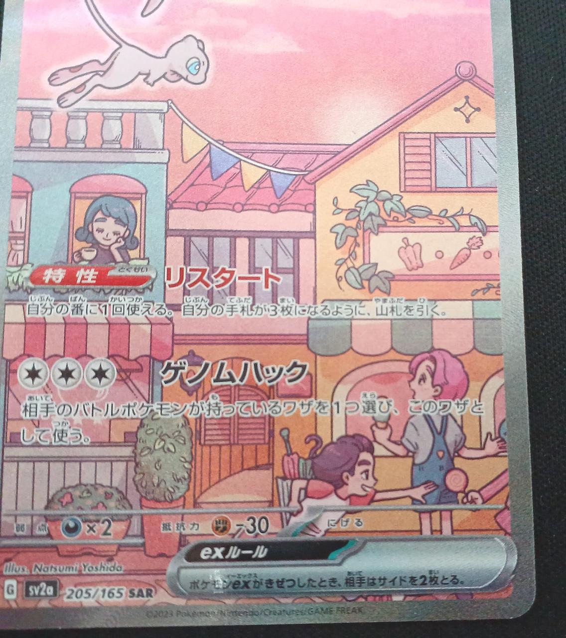 Pokémon Mew ex 205/165 SAR