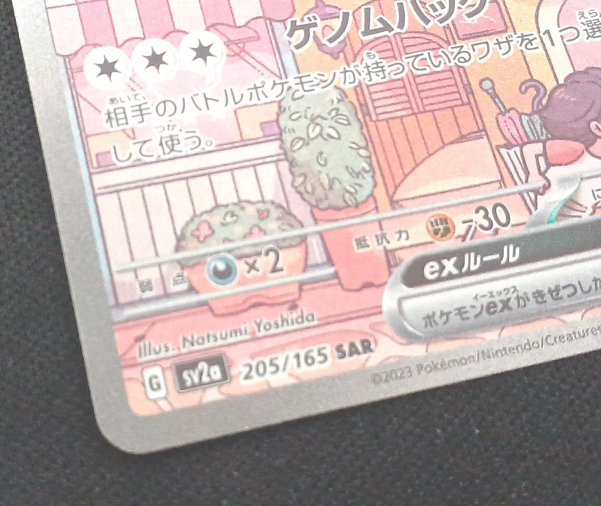 Pokémon Mew ex 205/165 SAR