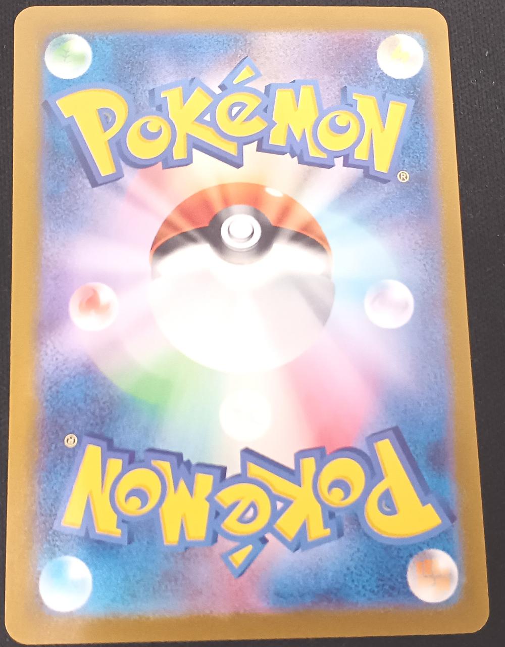 Pokémon Mew ex 205/165 SAR