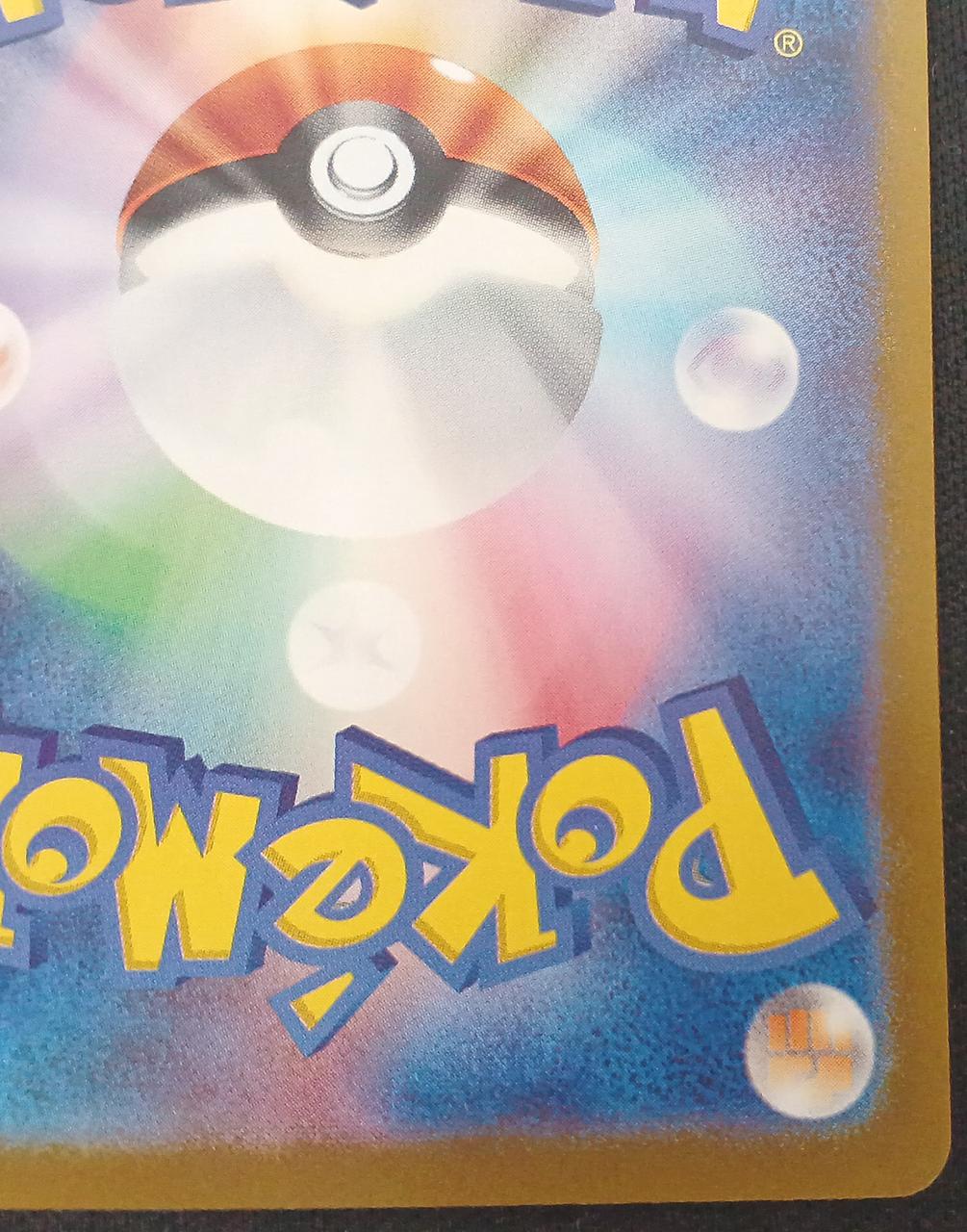 Pokémon Mew ex 205/165 SAR