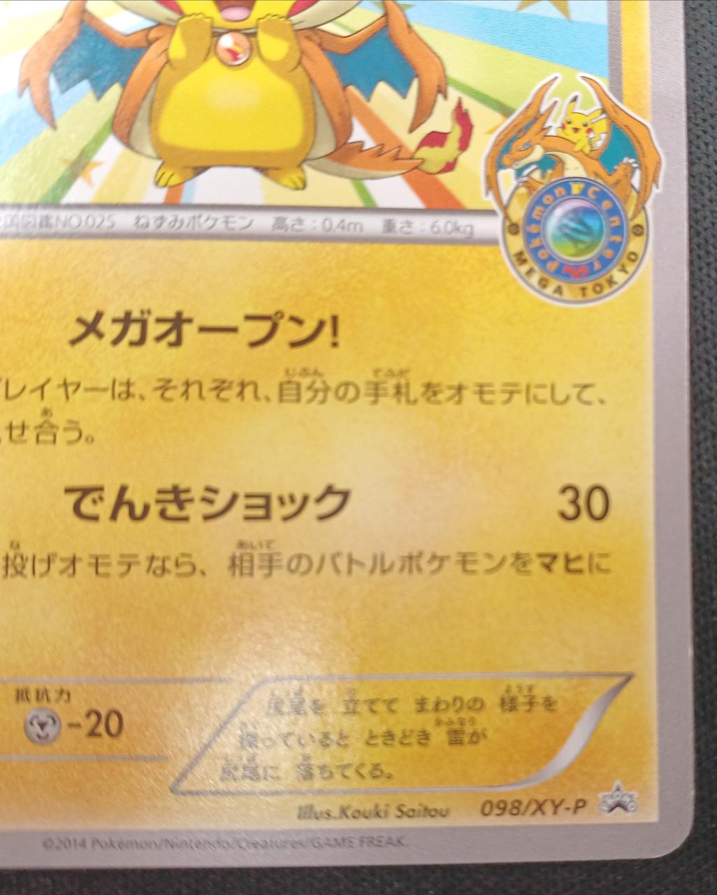 Pokémon Mega Tokyo Pikachu 098/XY-P