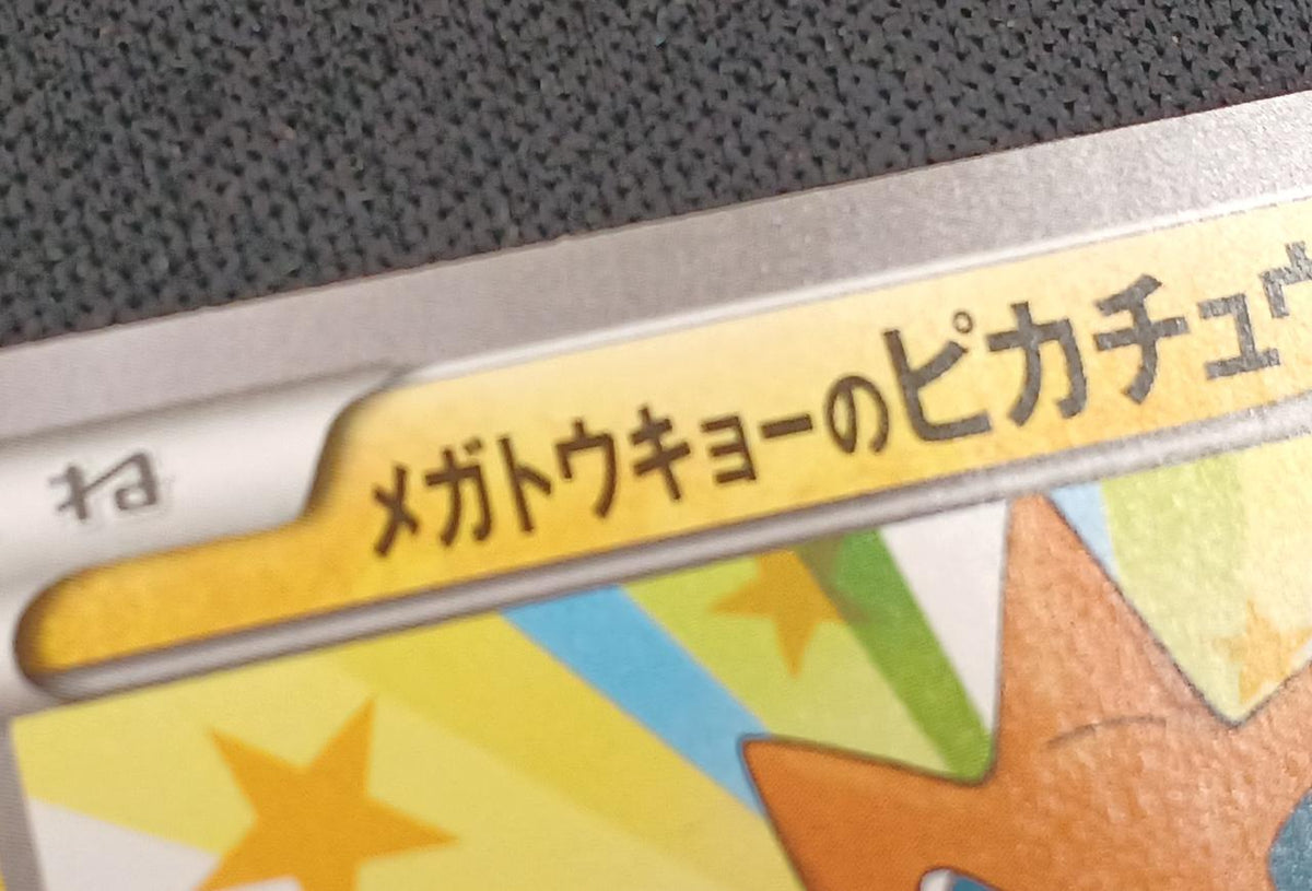 Pokémon Mega Tokyo Pikachu 098/XY-P