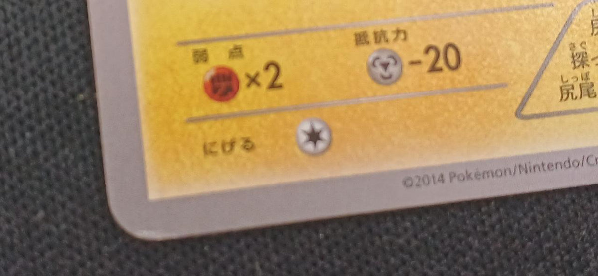 Pokémon Mega Tokyo Pikachu 098/XY-P