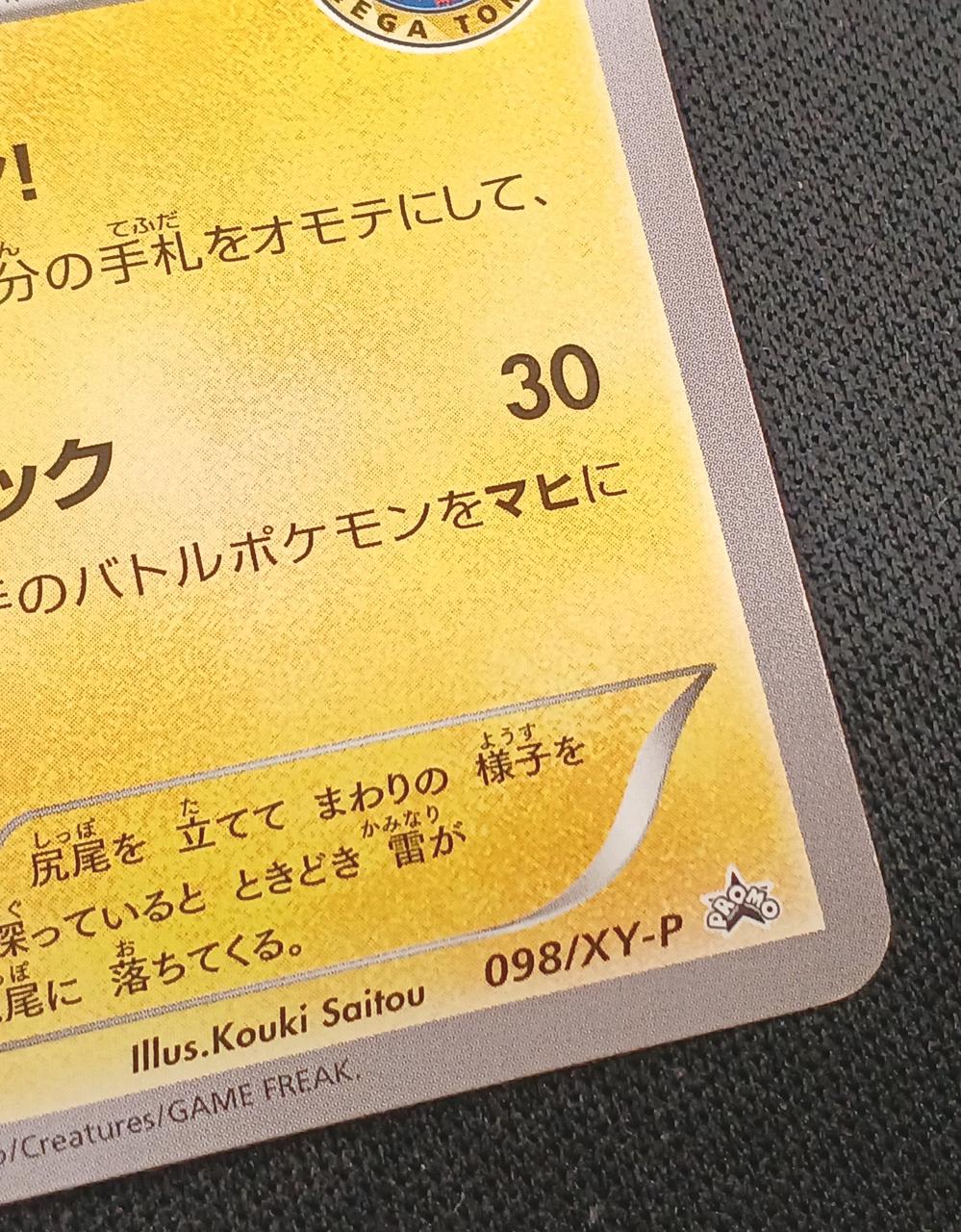 Pokémon Mega Tokyo Pikachu 098/XY-P