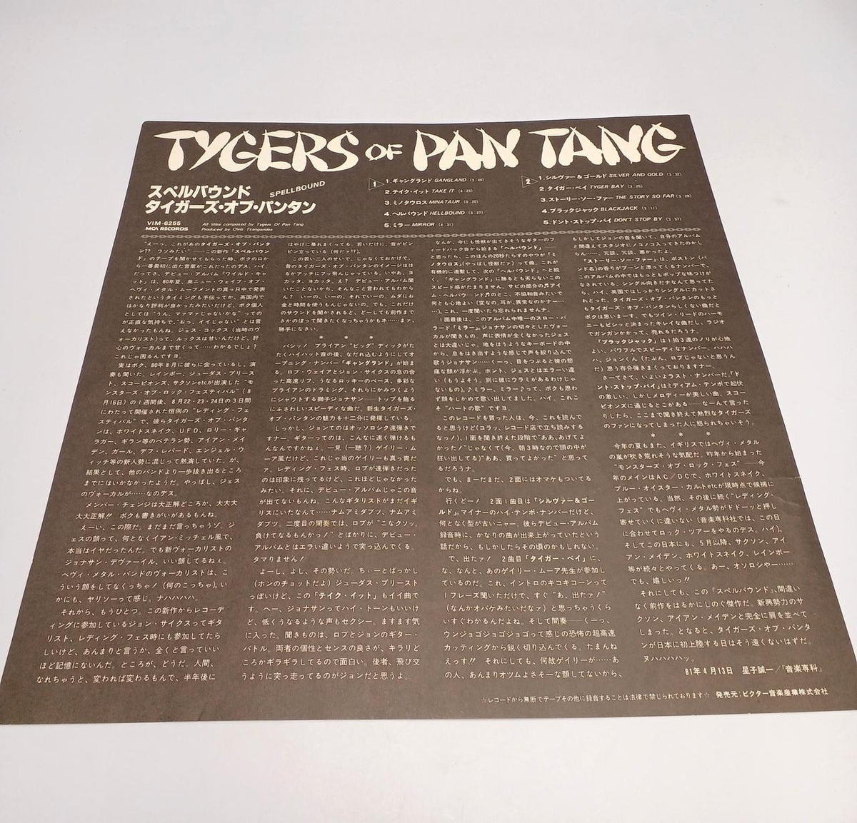 Victor Music Industries Tigers of Pan Tan UICY-75661