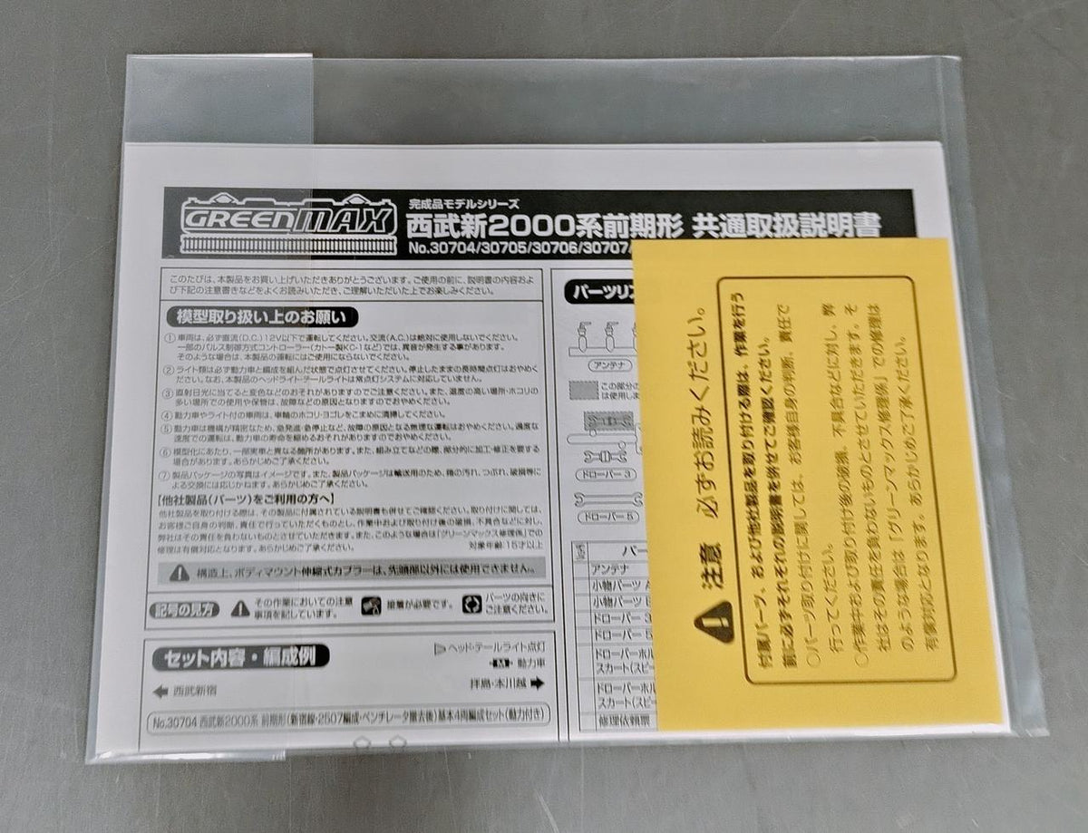 GREENMAX N Gauge 30704 Seibu New 2000 Series Early Model (Shinjuku Line, 2507 Set, Ben