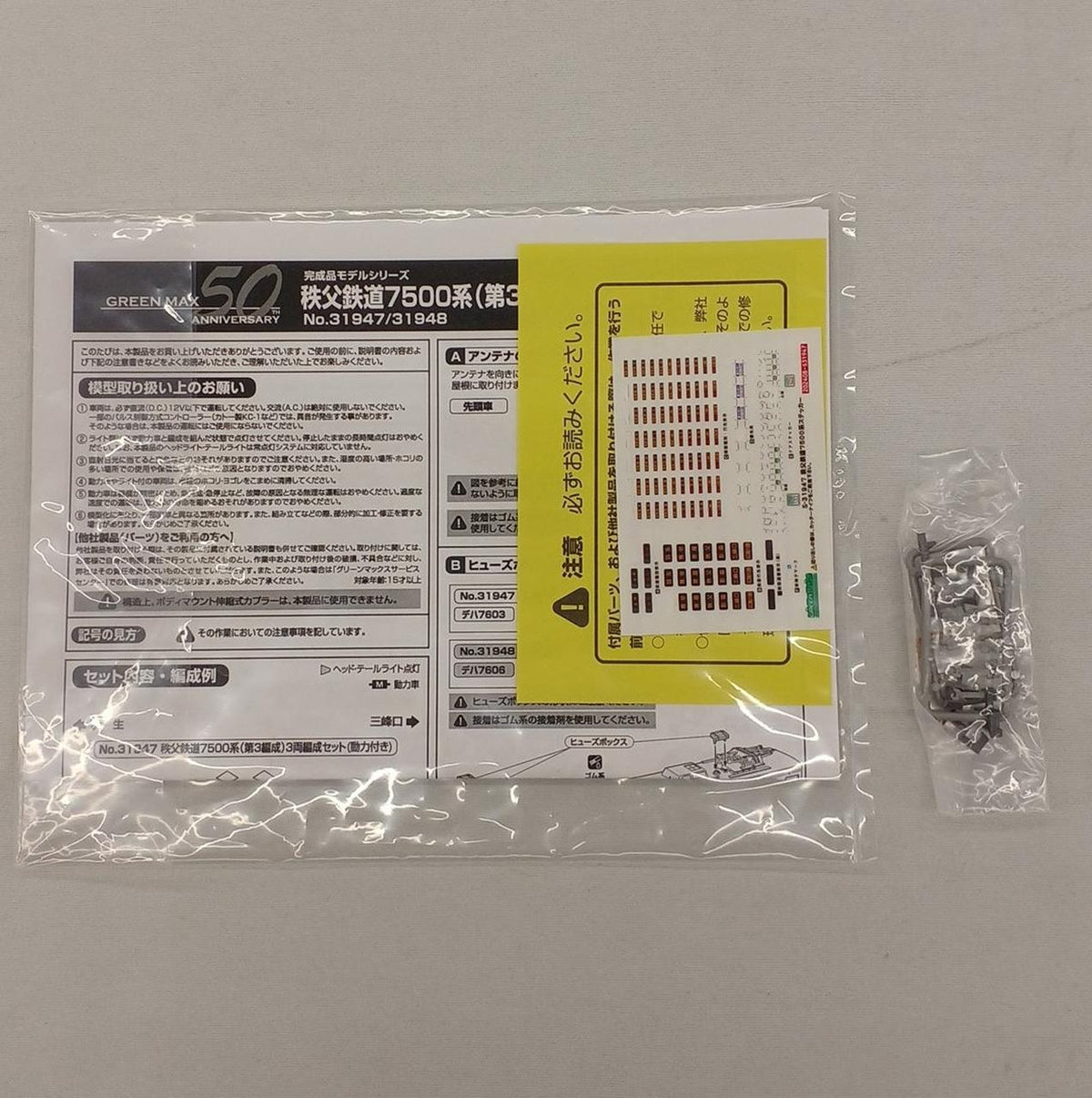 GREENMAX N Gauge 31947 Chichibu Railway 7500 Series 3rd Formation