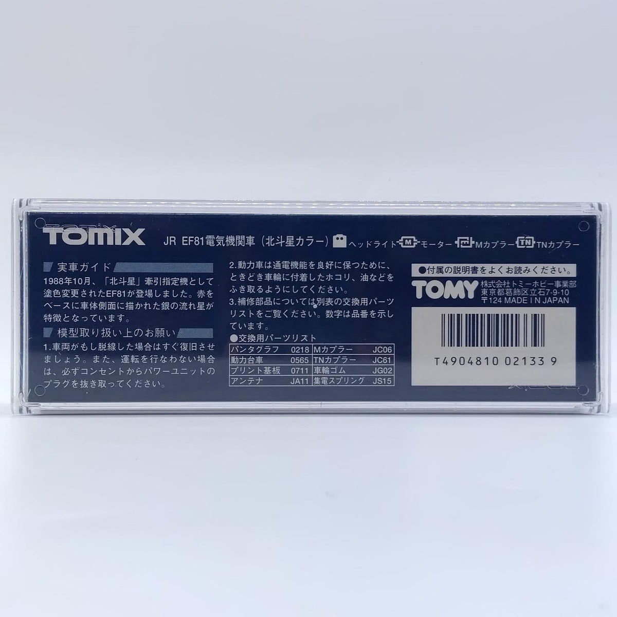 TOMIX N Gauge JR EF81 Electric Locomotive (Hokutosei Color)