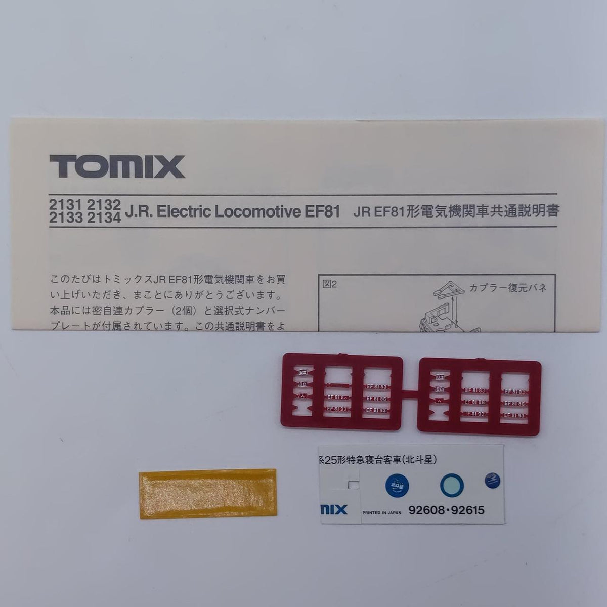 TOMIX N Gauge JR EF81 Electric Locomotive (Hokutosei Color)