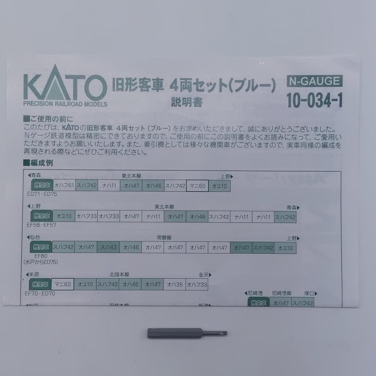 KATO N Gauge Old Model Passenger Cars 4-Car Set (Blue) - Banzai Thrifting | BanzaiHobby