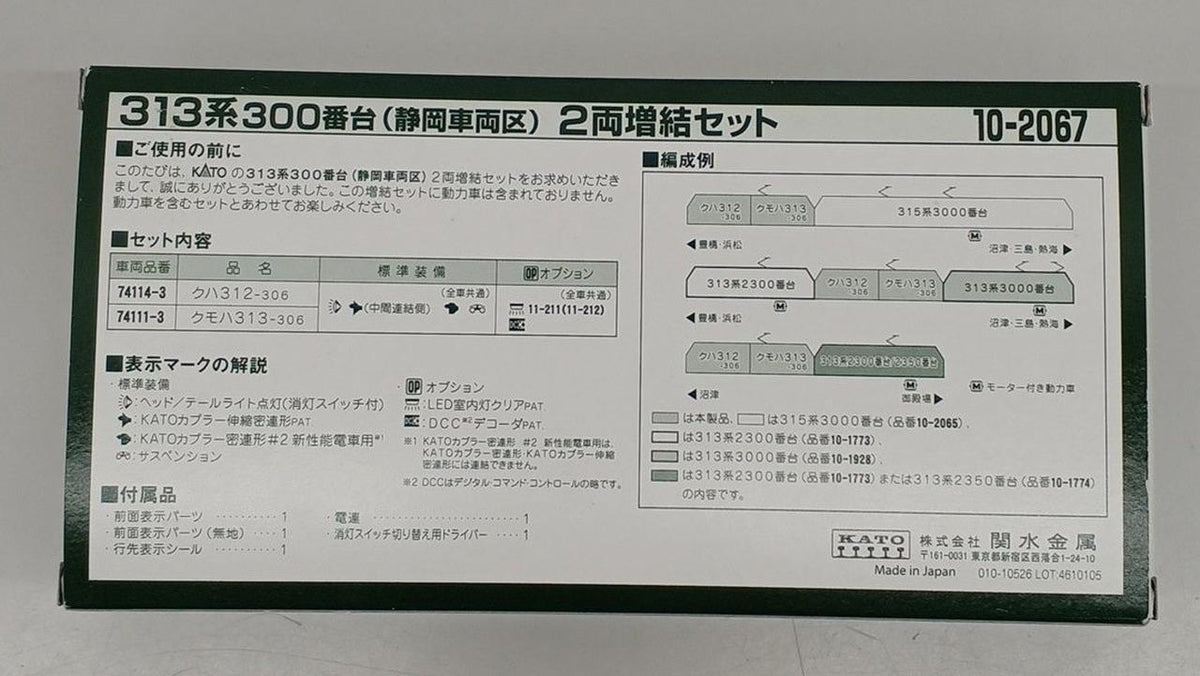 KATO N Gauge 10-2067 313 Series 300 Subseries Shizuoka Depot 2-Car Expansion Set