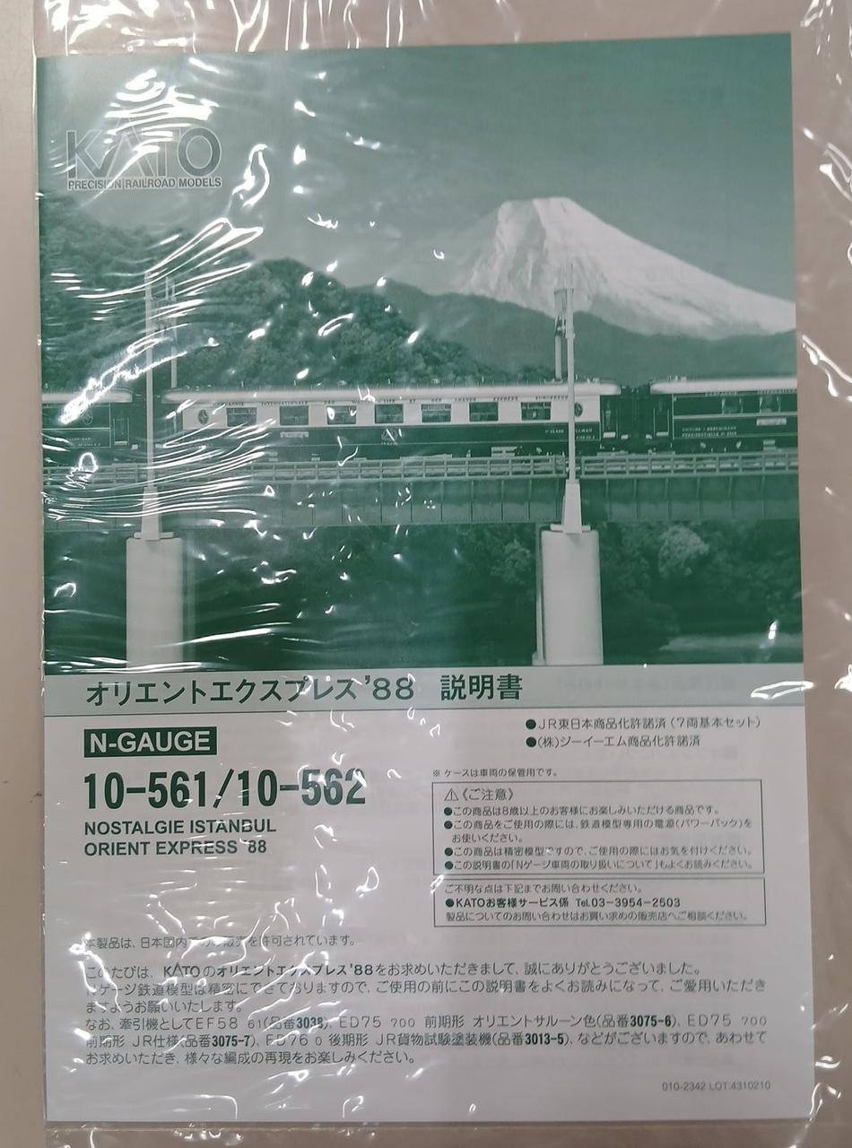 KATO Orient Express '88 6-Car Expansion Set 10-562
