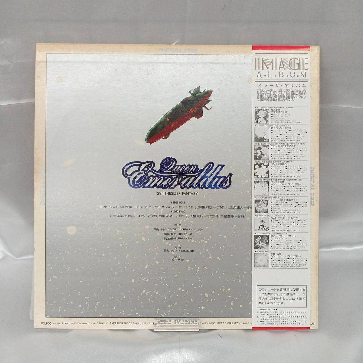 COLUMBIA LP record (with obi, cover stained) Digital Trip Queen Emeraldas
