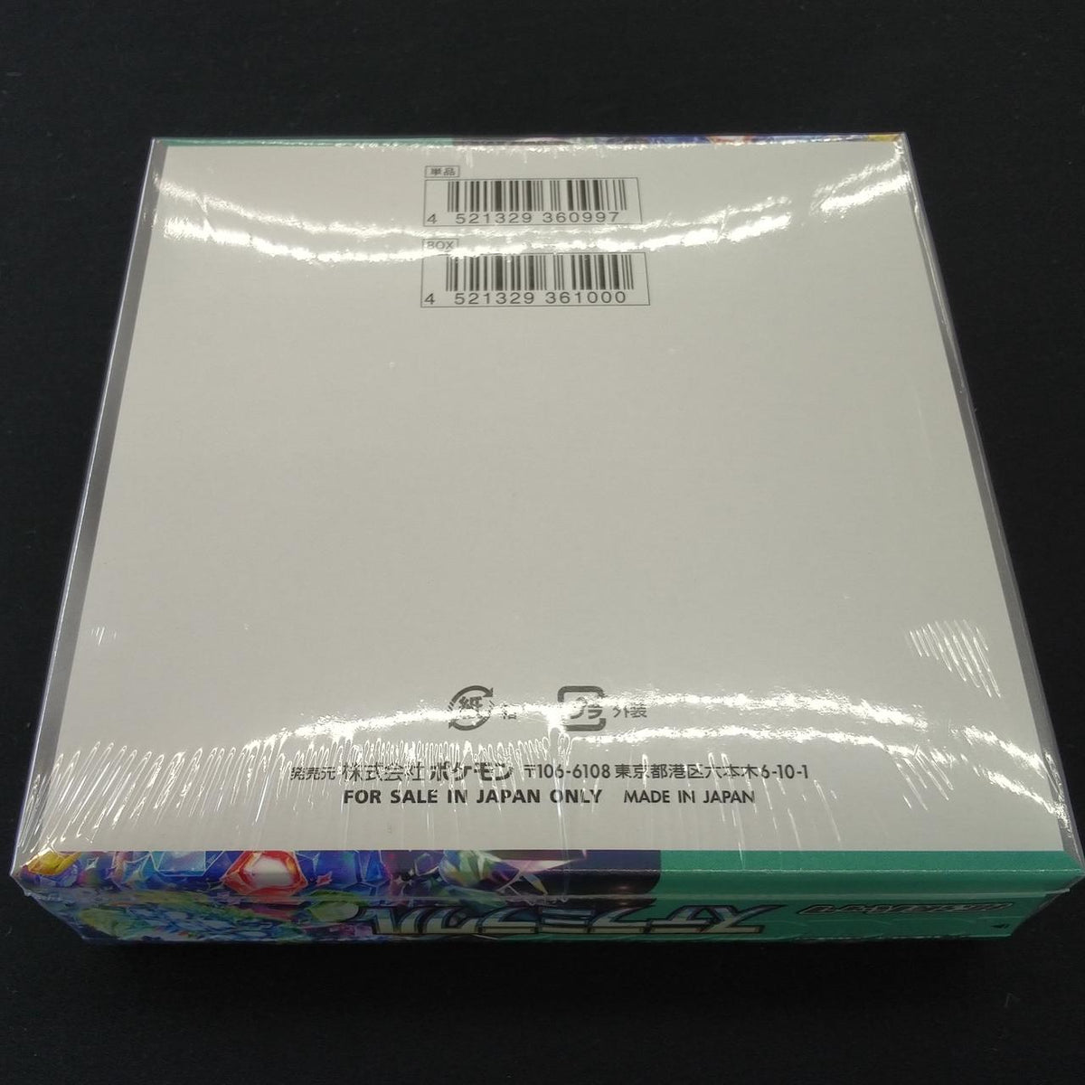 Pokémon Corporation Stella Miracle SV7 - Banzai Thrifting | BanzaiHobby