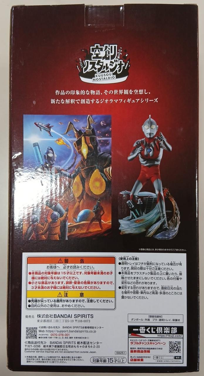 Bandai [Unopened] Ultraman Sousou Nostalgio Ichiban Kuji A Prize