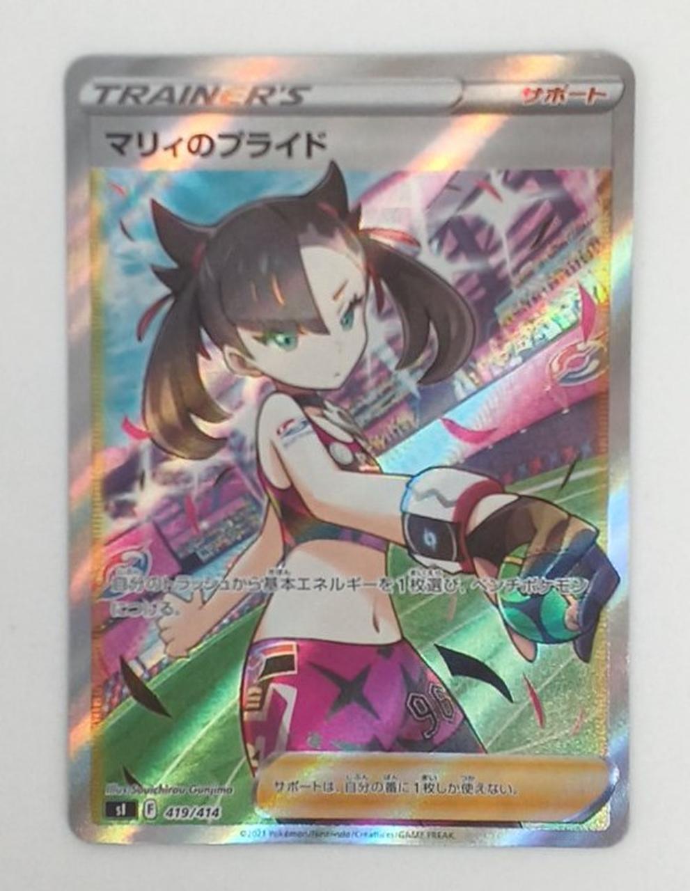 Pokémon Marie's Pride 419/414/SI/B