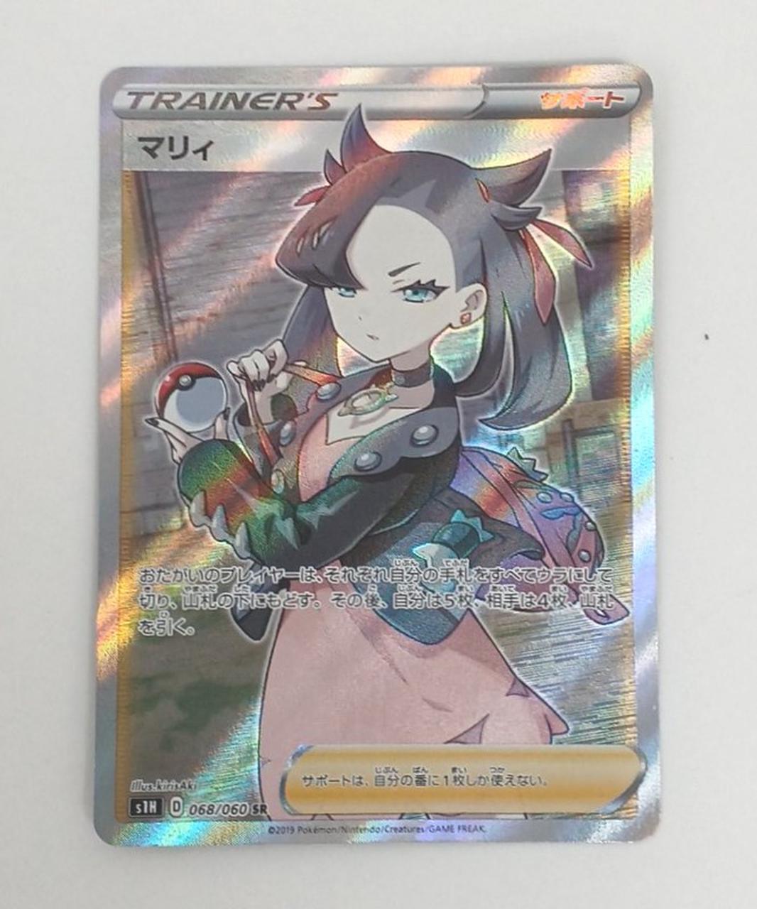 Pokémon Marie SR 900104600