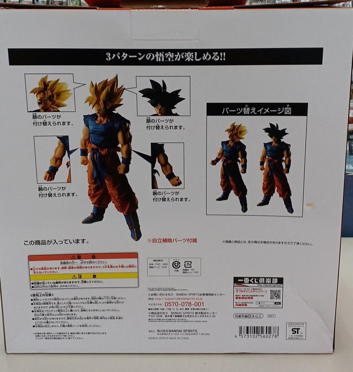 Banpresto Super Saiyan Son Goku Ichiban Kuji MASTERRISE A Prize