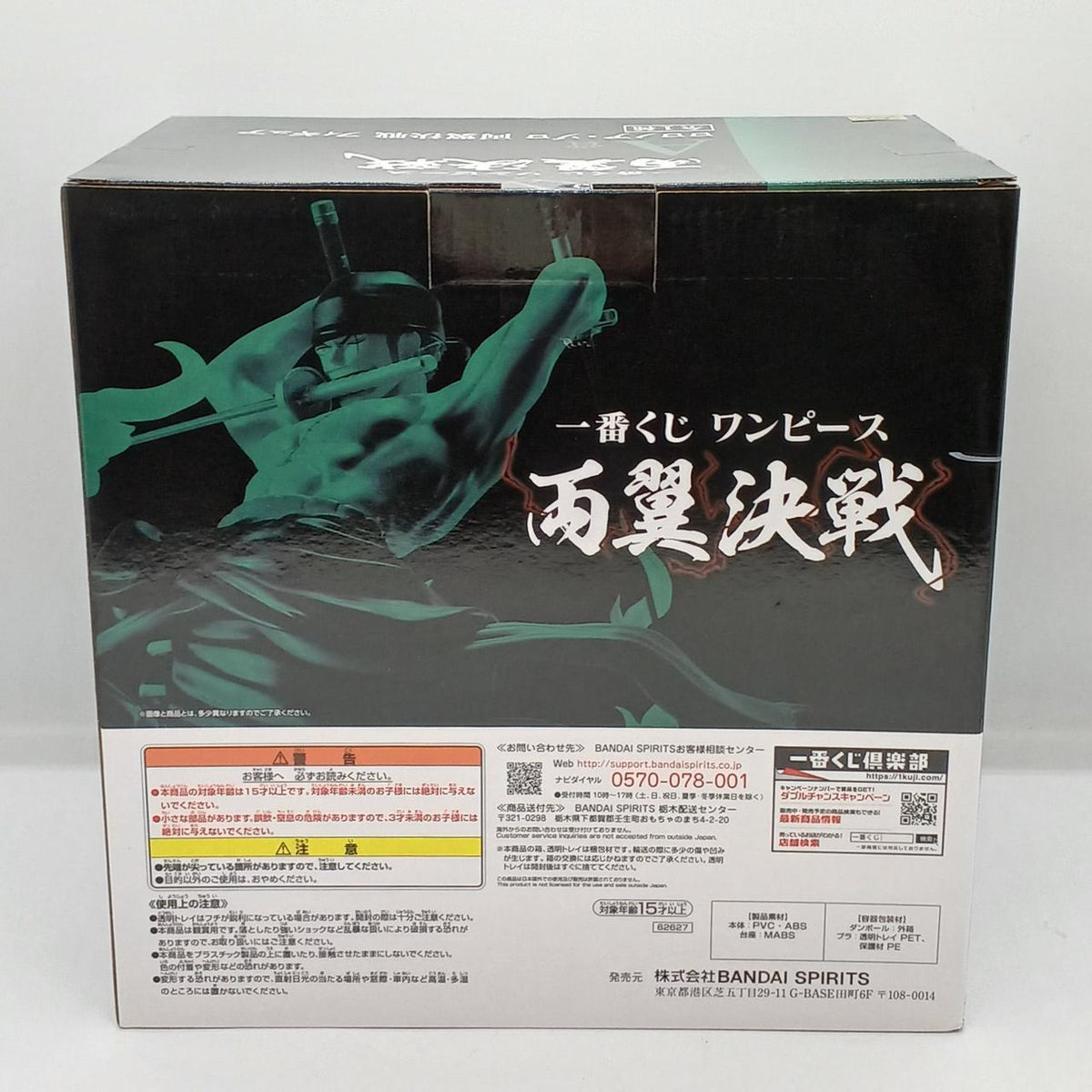 BANDAI Prize A: Roronoa Zoro Left and Right Wings Battle Figure Ichiban Kuji
