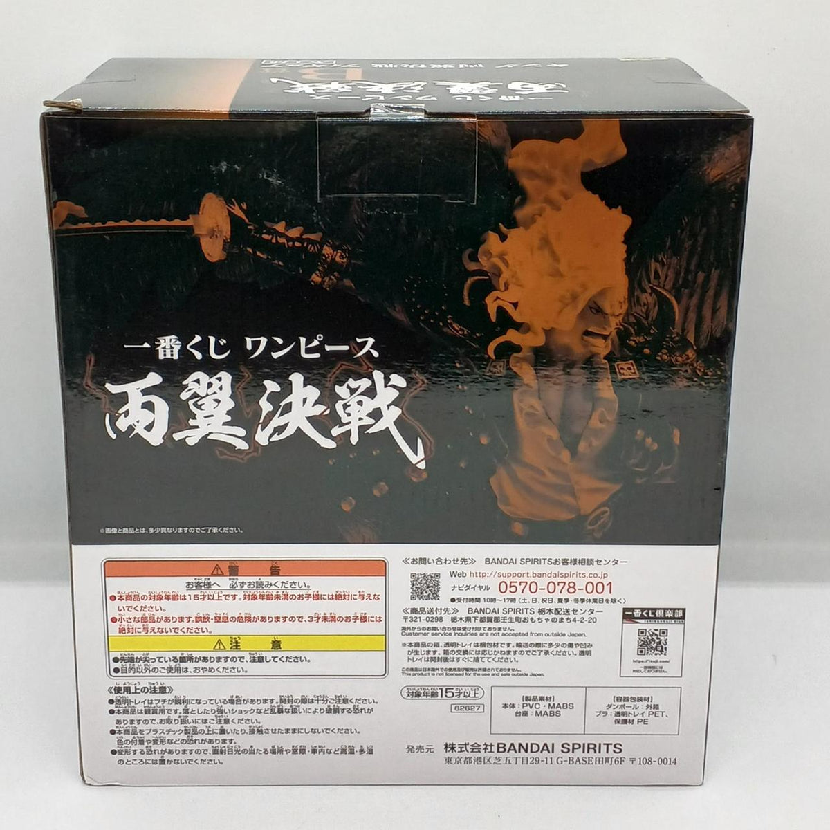 BANDAI Prize B King Left and Right Wings Battle Figure Ichiban Kuji
