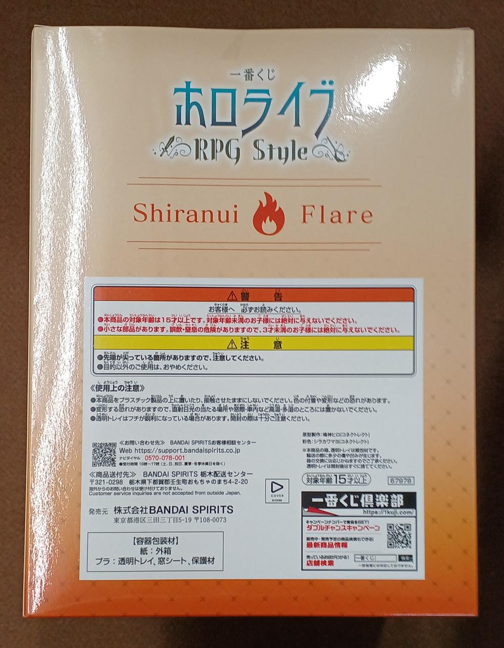 BANDAI [Unopened] Shiranui Flare Prize Shiranui Flare Shiranui Flare Prize Shiranui Flare