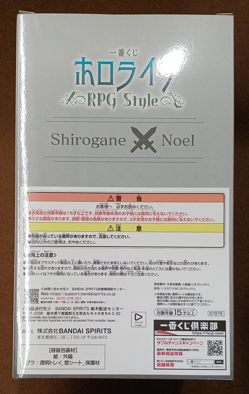 BANDAI [Unopened] Shirogane Noel Prize Shirogane Noel Shirogane Noel Shirogane Noel Prize Shirogane Noel