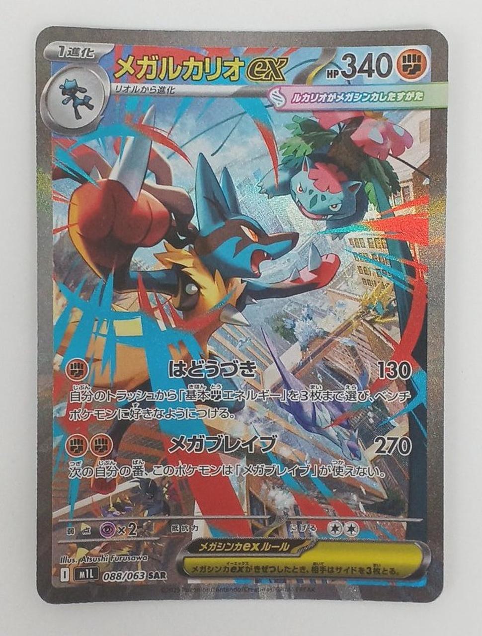 Pokémon Megalucario EX 088/063/M1L