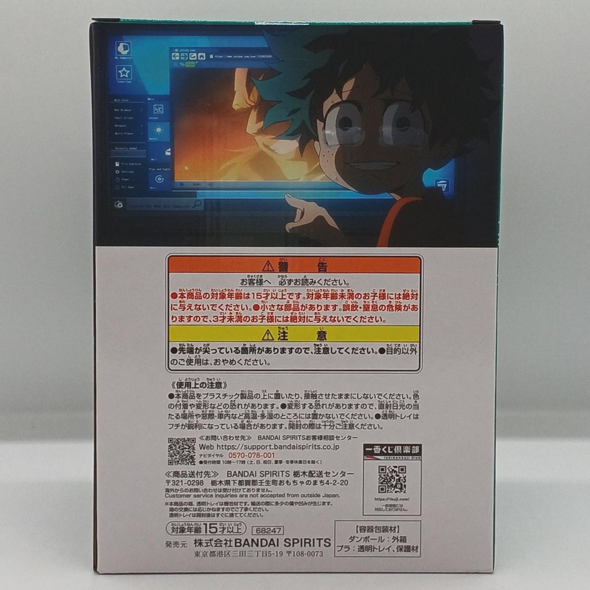 BANDAI Prize E: Izuku: Origin Ichiban Kuji