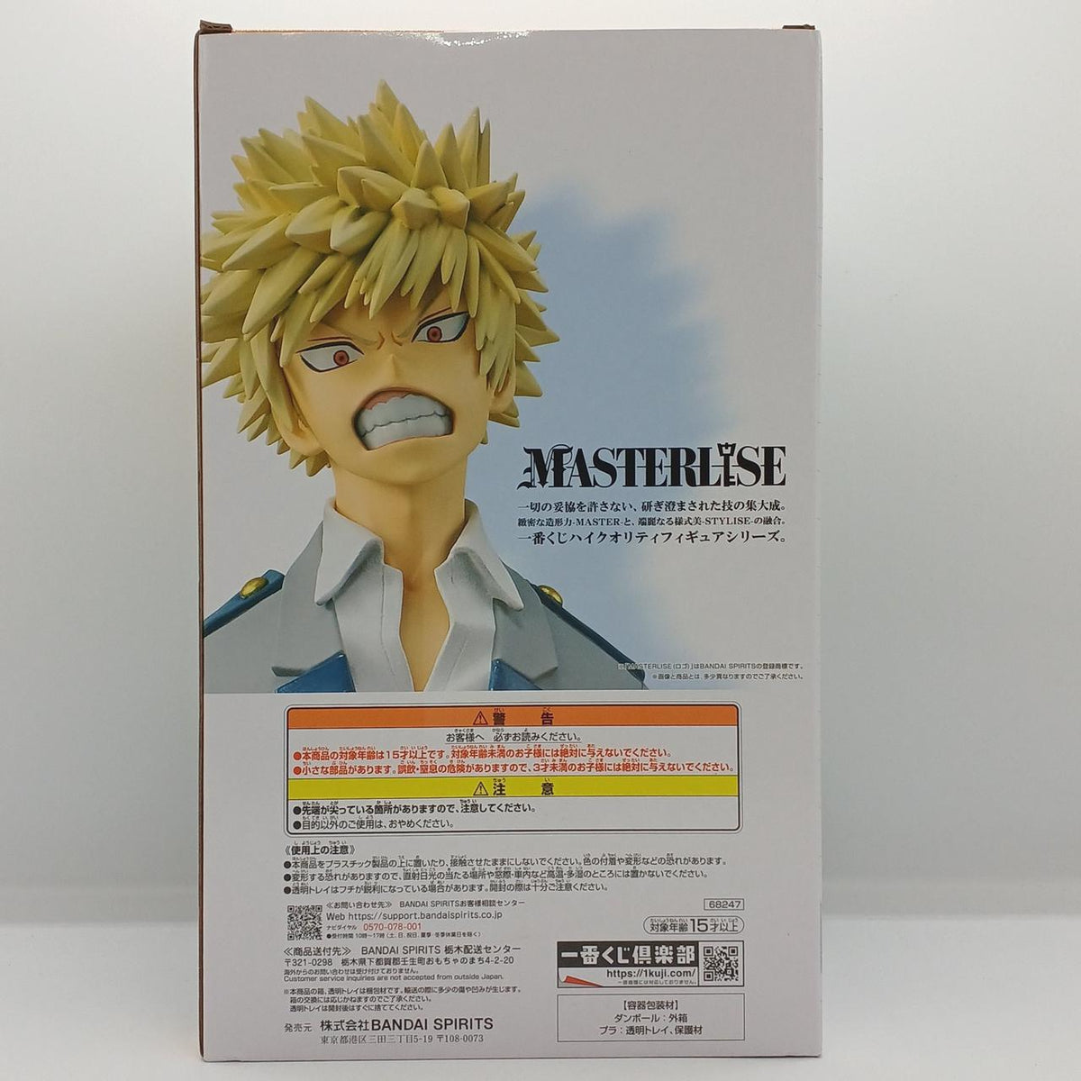 BANDAI Prize B: Katsumi Bakugo Ichiban Kuji