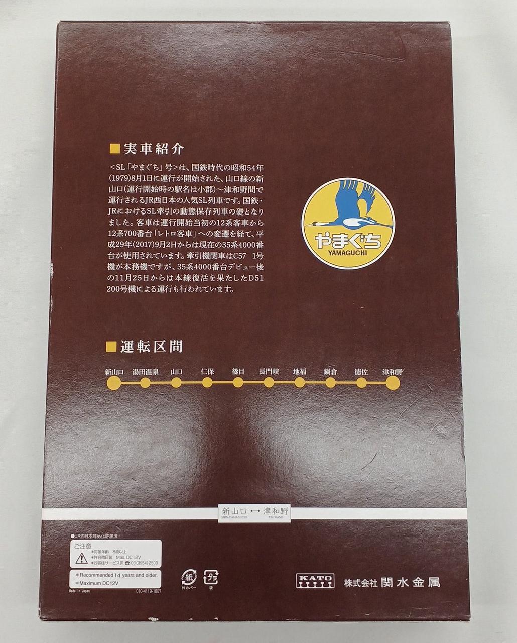 KATO N Gauge 10-1499 D51 200 35 Series SL Yamaguchi-go 6 cars
