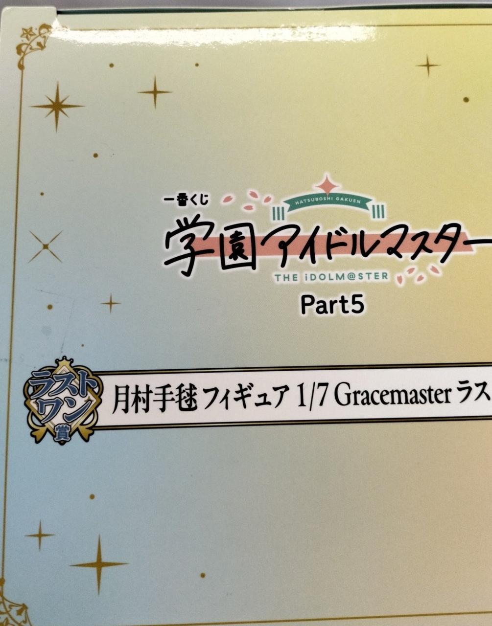 BANDAI Ichiban Kuji School Idolmaster PART5 Last One Tsukimura Last One Tsukimura Temari Figure 1/7 GRACEMAST
