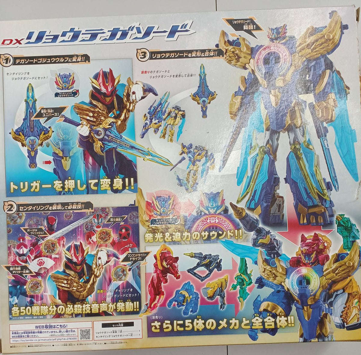 BANDAI Robot & Soft Vinyl Figure DX Ryotega Sword