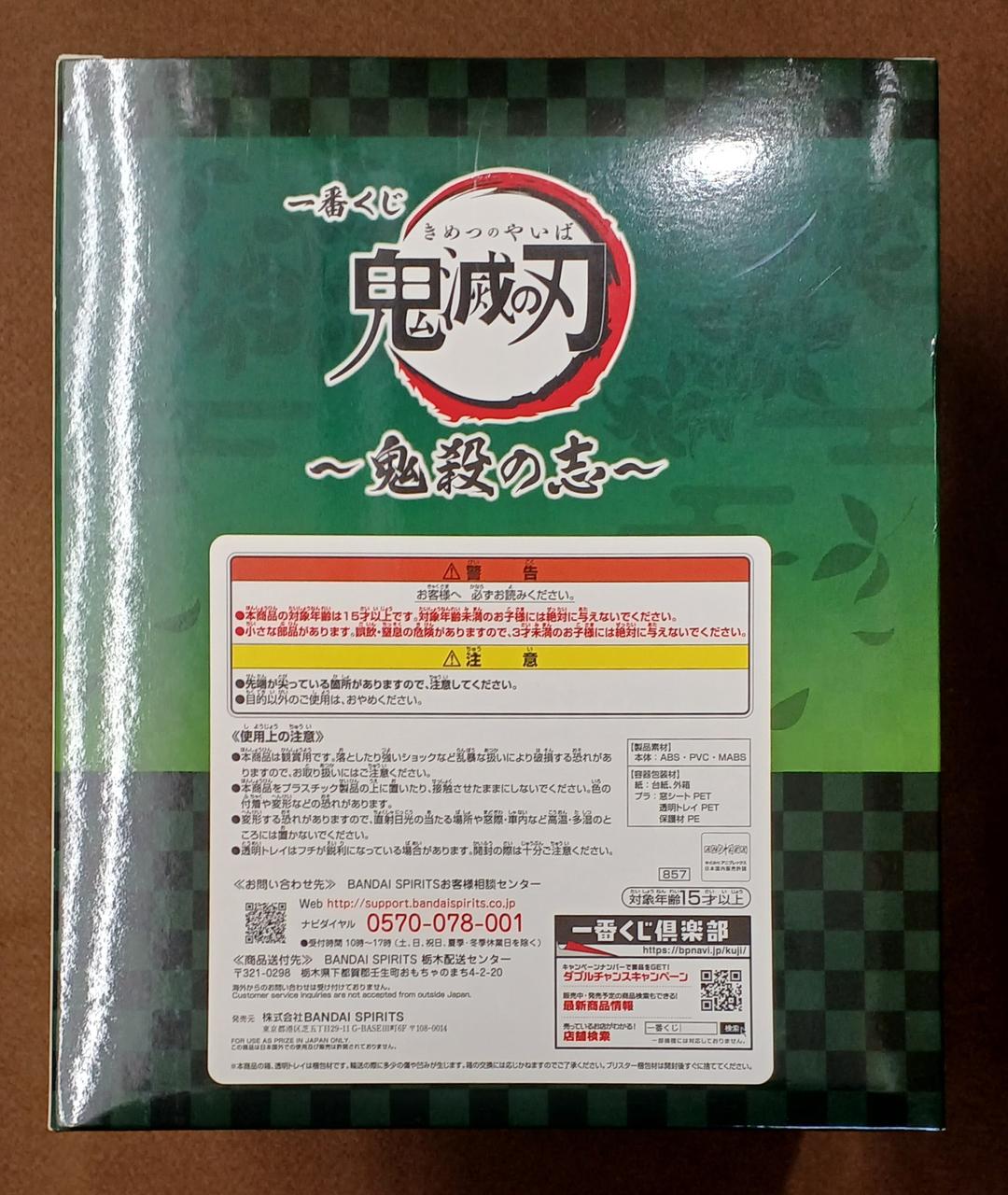 BANDAI [Unopened] Prize A: Tanjiro Kamado Prize A: Tanjiro Kamado