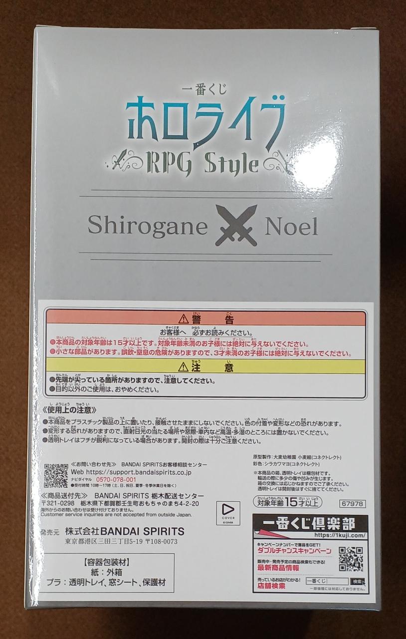 BANDAI [Unopened] Shirogane Noel Prize Shirogane Noel Shirogane Noel Shirogane Noel Prize Shirogane Noel